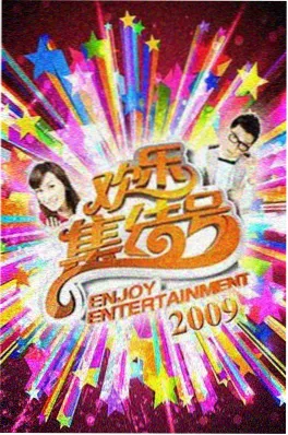 风车动漫综艺真人 一桌好饭